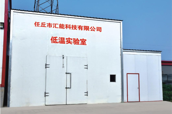 低温实验室.jpg